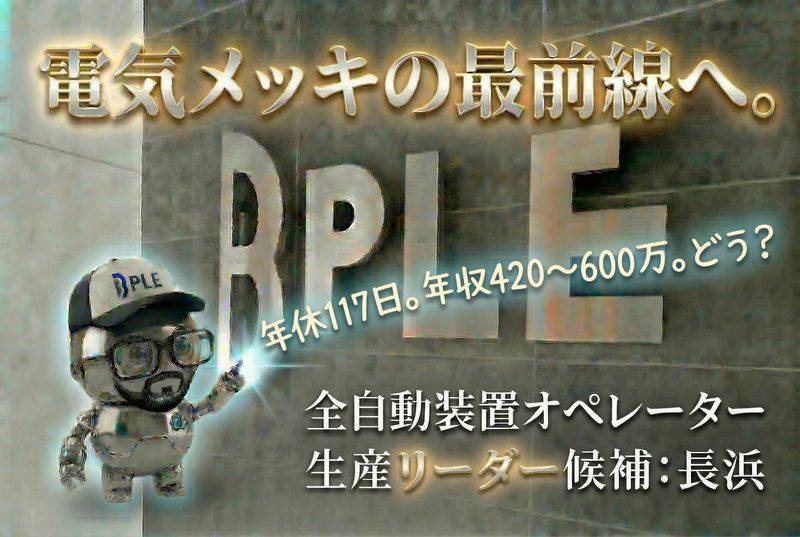 株式会社ビプレの求人・転職情報