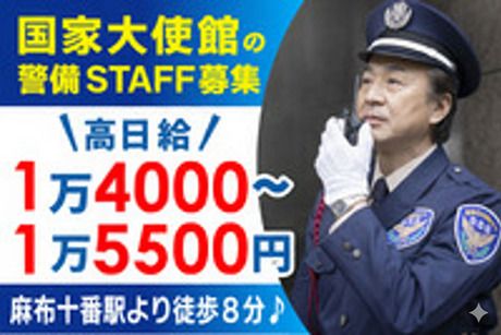 サンエス警備保障株式会社の求人・転職情報