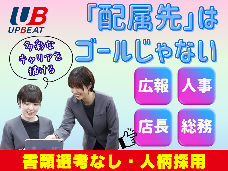 株式会社アップビート