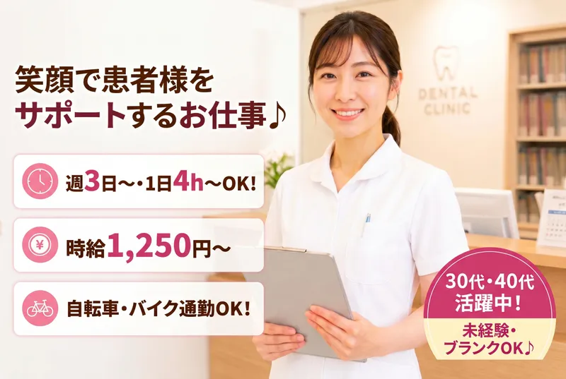 矢田生活協同組合医療センター　歯科・口腔外科のアルバイト・バイト求人情報
