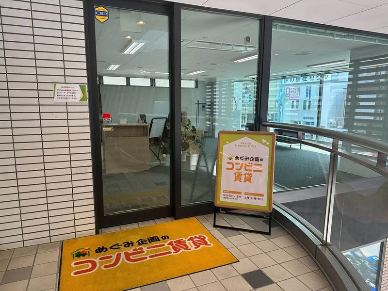 株式会社めぐみ企画の求人・転職情報