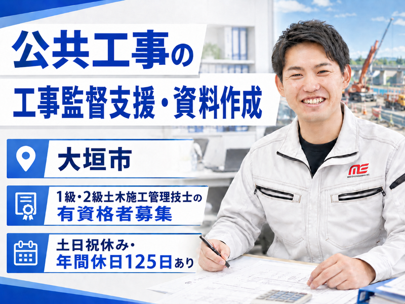 株式会社メイホーエンジニアリングの求人・転職情報