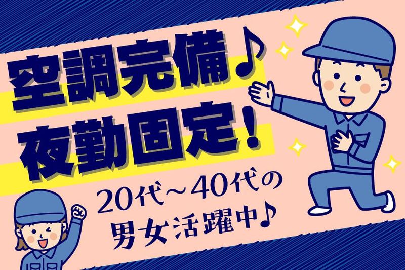 株式会社ワールドプラン【派遣先:甲賀市】のアルバイト・バイト求人情報-01