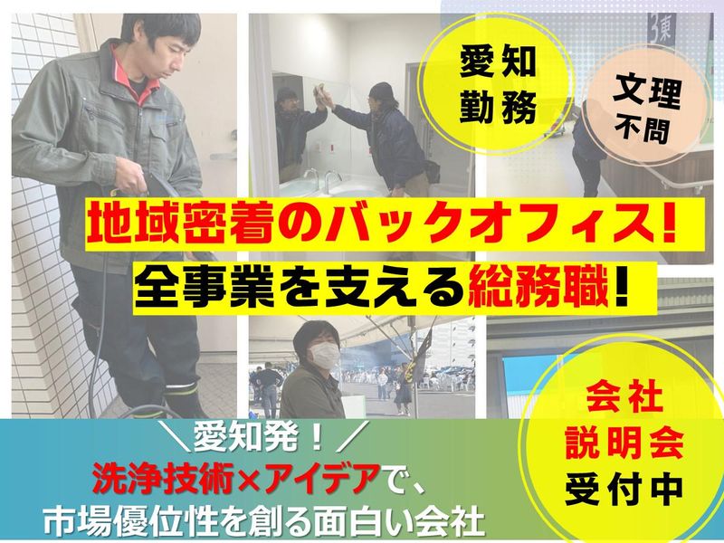 三愛クリーナー株式会社