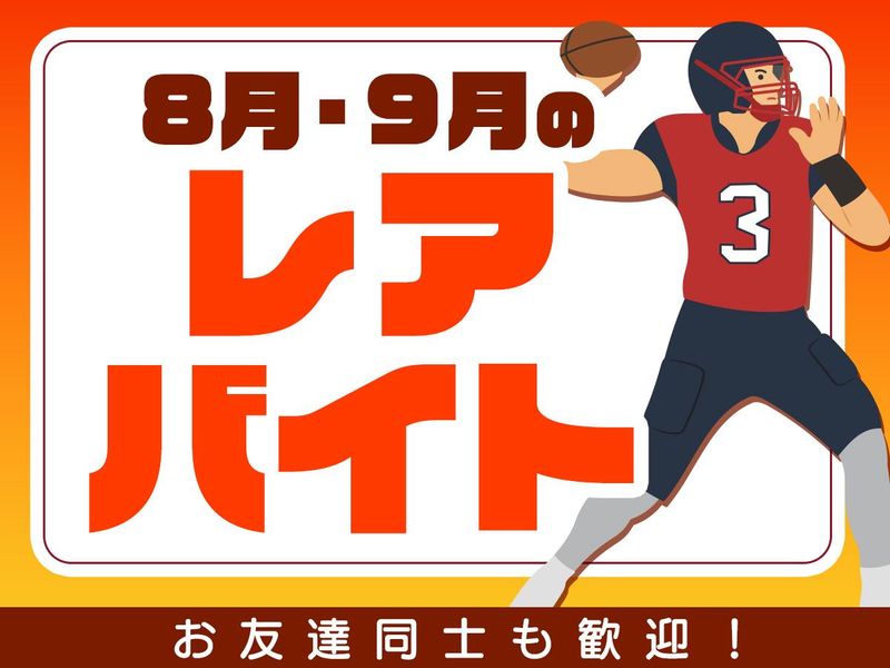 有明アリーナ/株式会社協栄のアルバイト・バイト求人情報-02