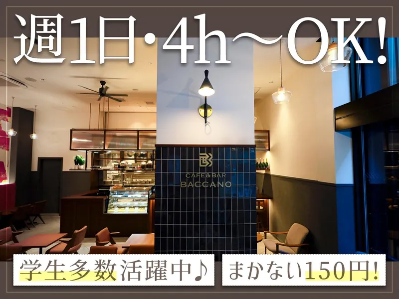 Cafe&Bar BACCANOのアルバイト・バイト求人情報