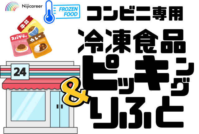 株式会社ニジキャリア