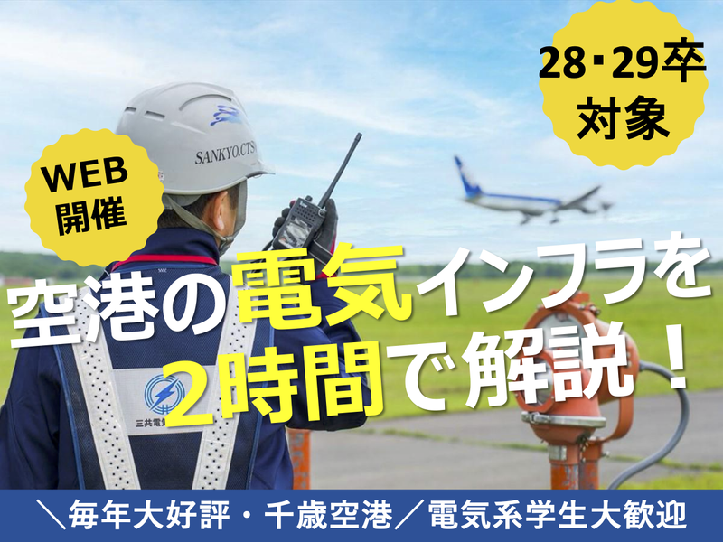 三共電気工業株式会社