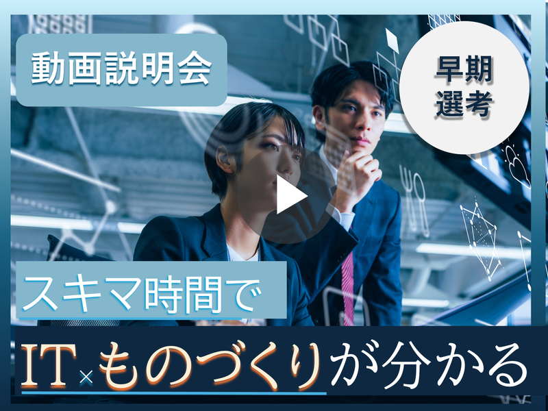 パーソルクロステクノロジー株式会社