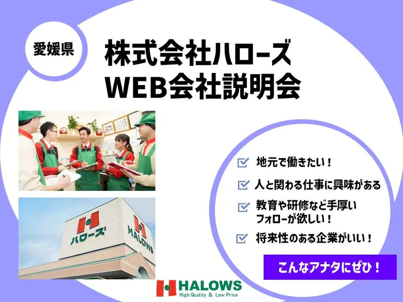 販売職(配属地:愛媛県)