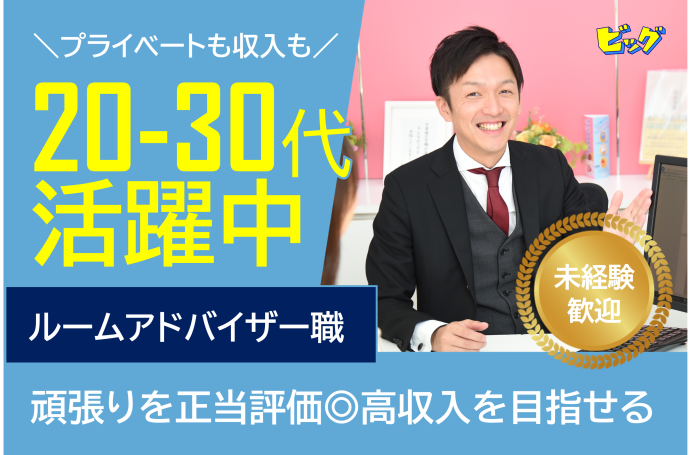 株式会社ビッグの求人・転職情報