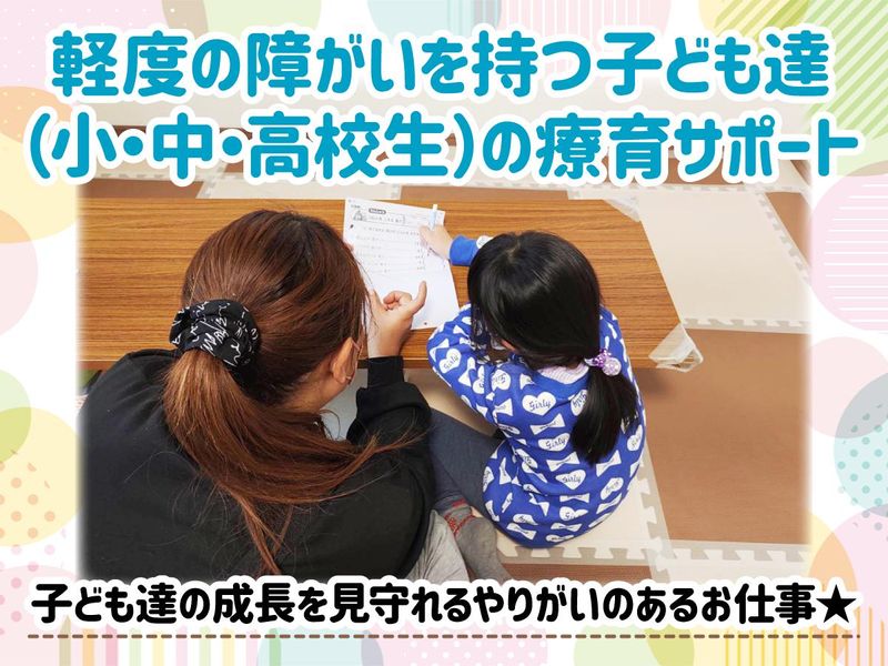 放課後等デイサービス　クスノキのアルバイト・バイト求人情報-02