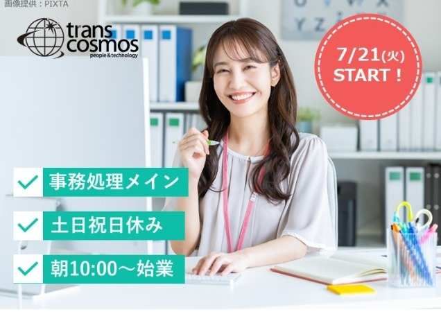 トランスコスモス株式会社の求人・転職情報