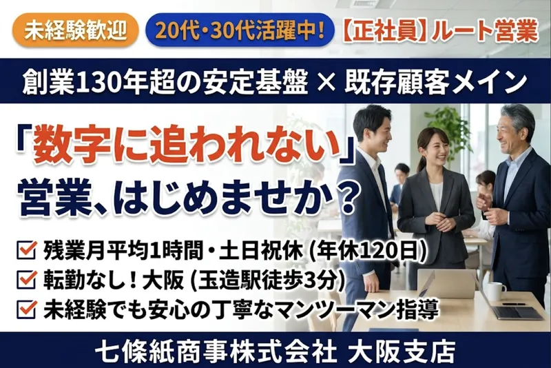 七條紙商事株式会社の求人・転職情報
