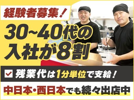 株式会社丸千代山岡家の求人・転職情報