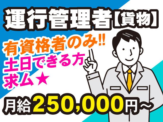 前橋定期運送株式会社の求人・転職情報