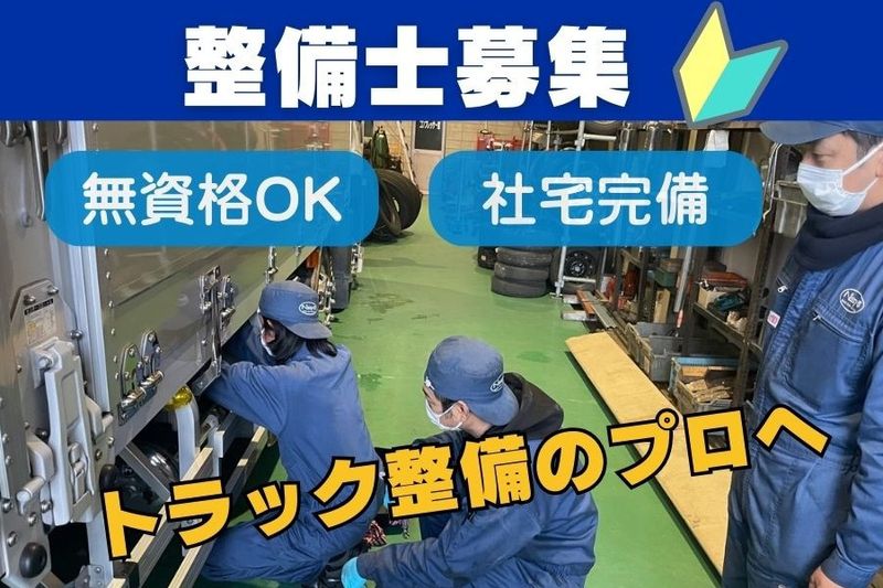 株式会社日商の求人・転職情報