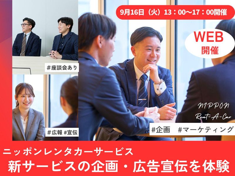 ニッポンレンタカーサービス株式会社