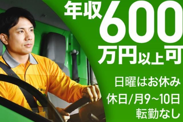 福山通運株式会社 和歌山支店