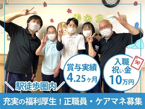 社会福祉法人 みなと寮の求人・転職情報