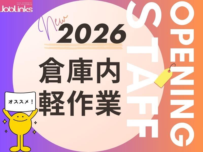 株式会社ジョブリンクス　京都南オフィスの求人・転職情報