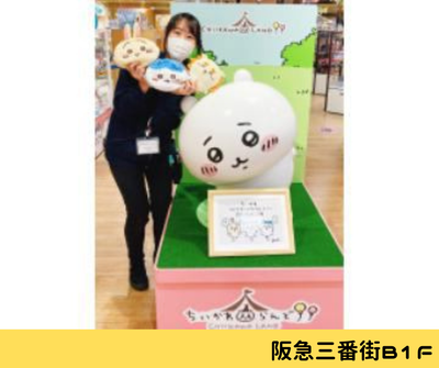 ちいかわ働くスタッフ ちいかわマーケット 働くスタッフさんマスコット3種セット