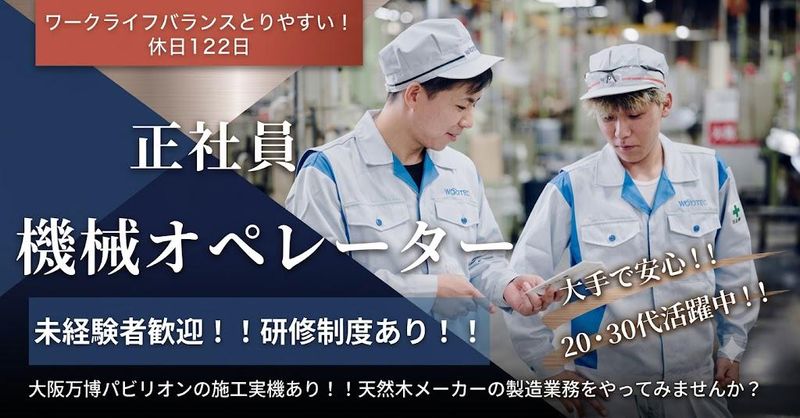朝日ウッドテック株式会社の求人・転職情報