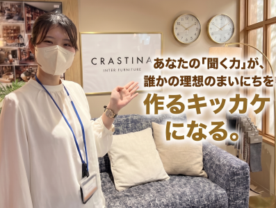株式会社クラスティーナインターファニチャーの求人・転職情報