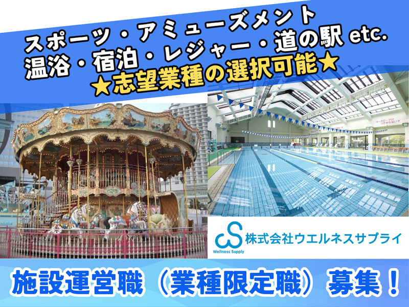 株式会社ウエルネスサプライ