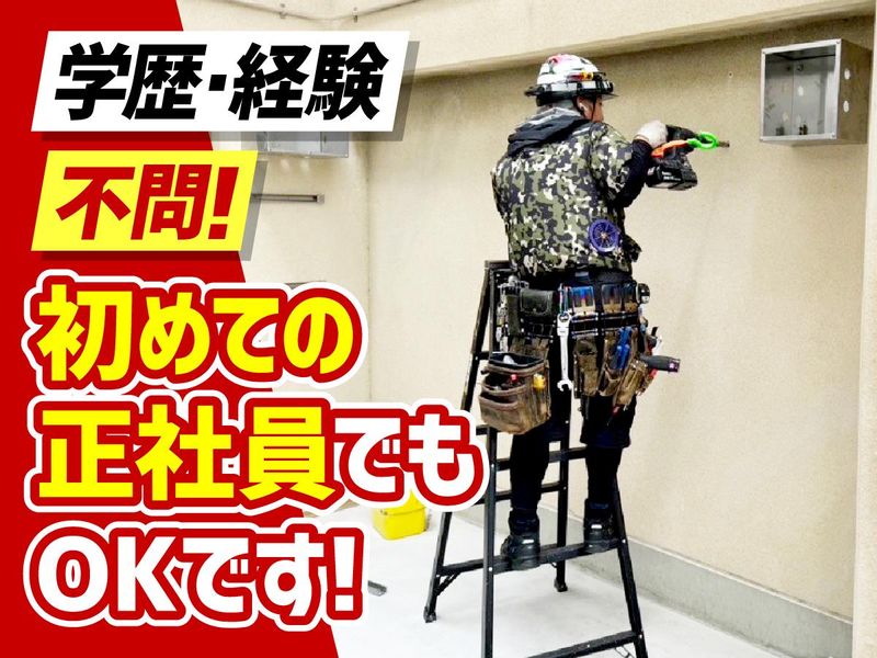 屋根内電気工業株式会社の求人・転職情報