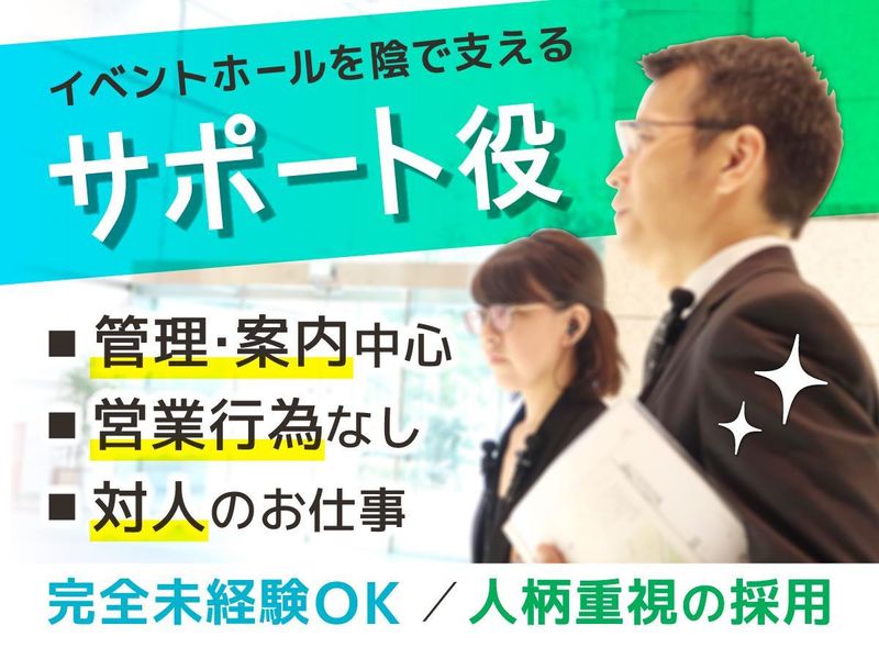 大手町イベントホール施設/株式会社協栄のアルバイト・バイト求人情報-02