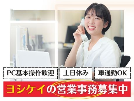 ヨシケイ開発株式会社の求人・転職情報