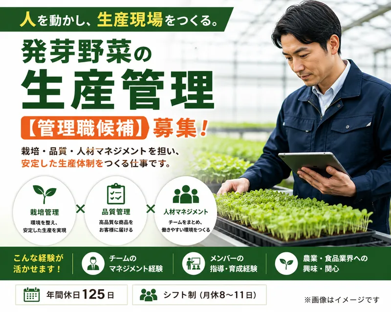 株式会社村上農園のアルバイト・バイト求人情報