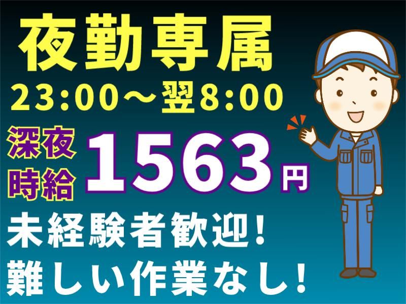 イーストロジテック株式会社　埼玉オフィス