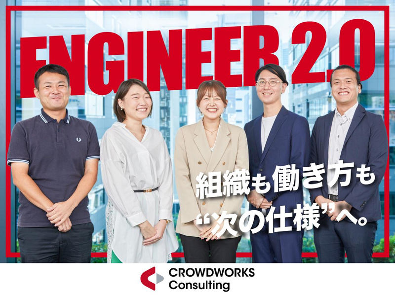 株式会社クラウドワークスコンサルティングの求人・転職情報