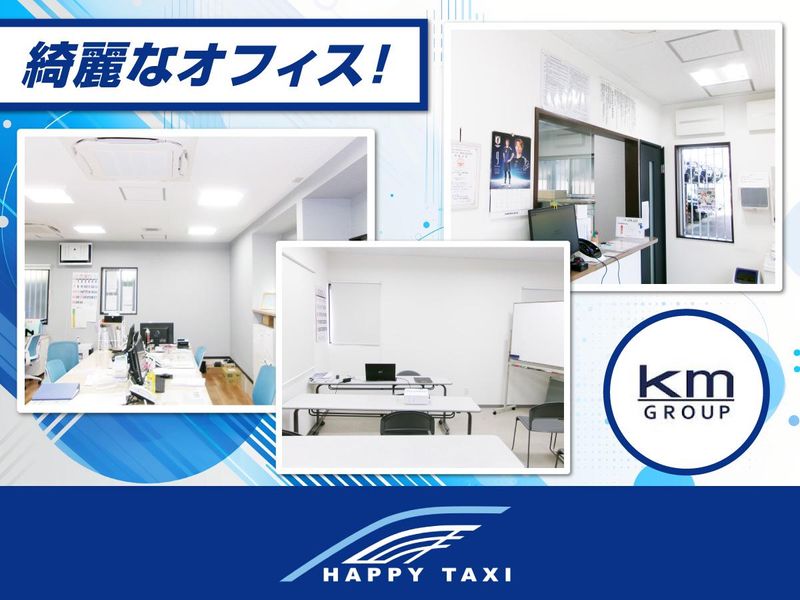 ハッピータクシー株式会社のアルバイト・バイト求人情報-02