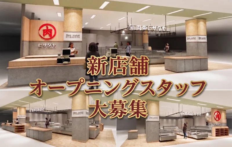 株式会社ヒサダヤ-0006の求人・転職情報