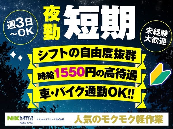 NXキャリアロード株式会社