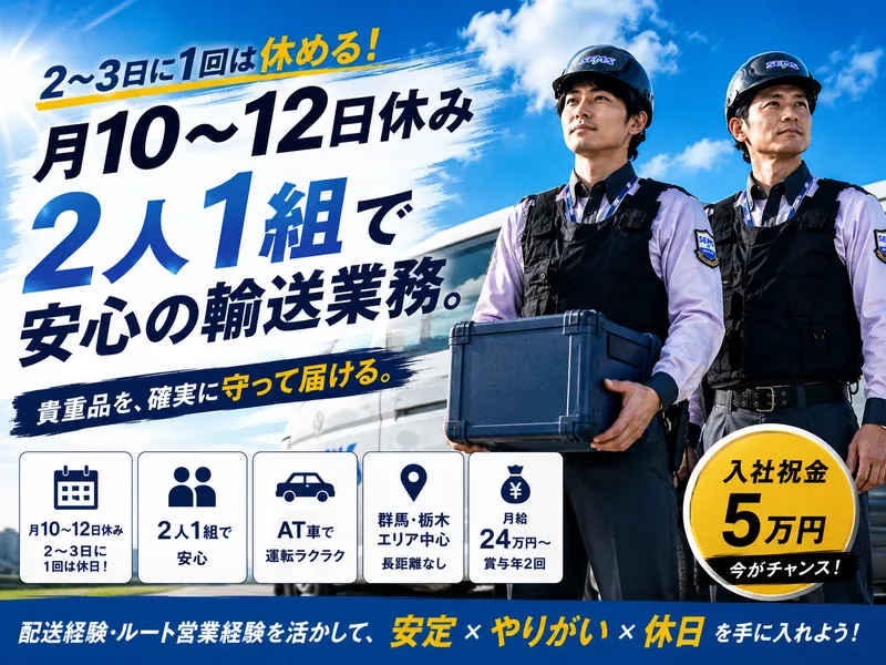 株式会社シムックス　輸送警備課の求人・転職情報