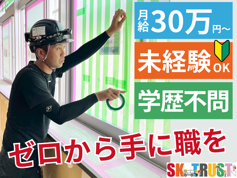 株式会社エスケートラストの求人・転職情報