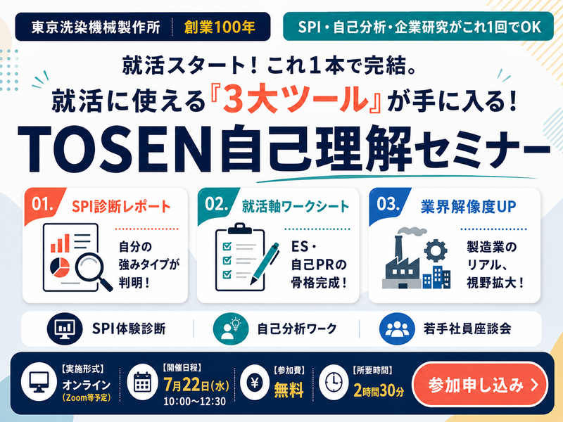株式会社東京洗染機械製作所