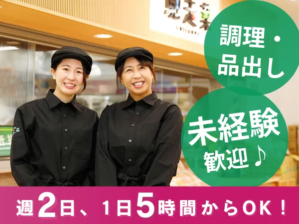 馳走菜 横浜いずみ店のアルバイト・バイト求人情報-16