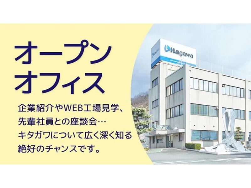 <冬開催>ここでしか聞けないキタガワの強み&座談会プログラム