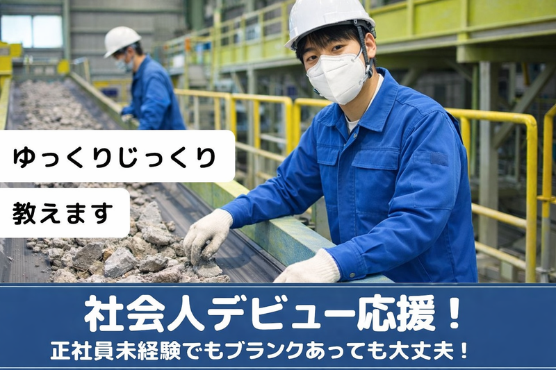 日栄産業株式会社の求人・転職情報