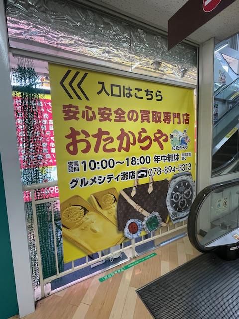 おたからや兵庫駅前店のアルバイト・バイト求人情報-03
