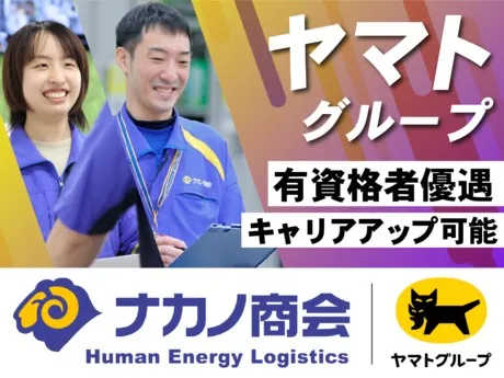 株式会社ナカノ商会の求人・転職情報