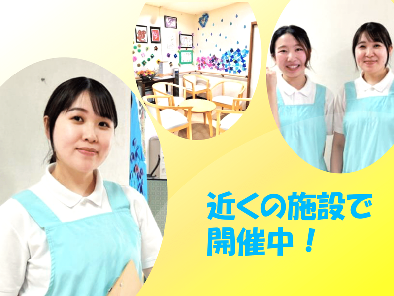 【東京開催・インターンシップ】施設内で行う訪問介護とは?
