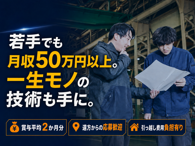株式会社熊野工作所のアルバイト・バイト求人情報-01