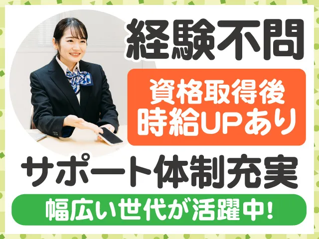 とうざい株式会社のアルバイト・バイト求人情報