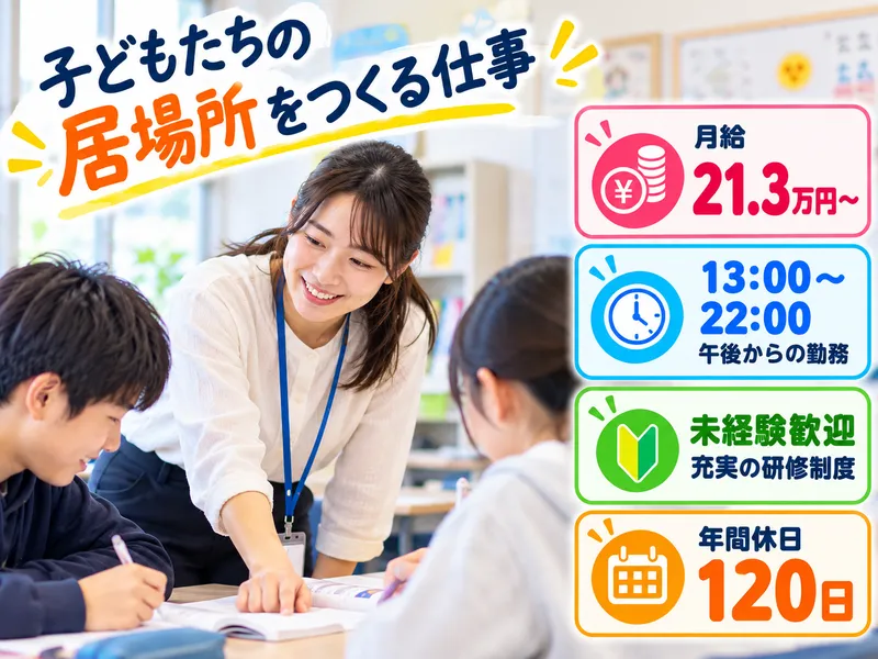 株式会社アイ・ラーニングのアルバイト・バイト求人情報